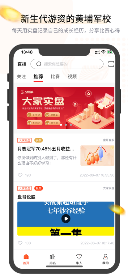 大家实盘苹果版