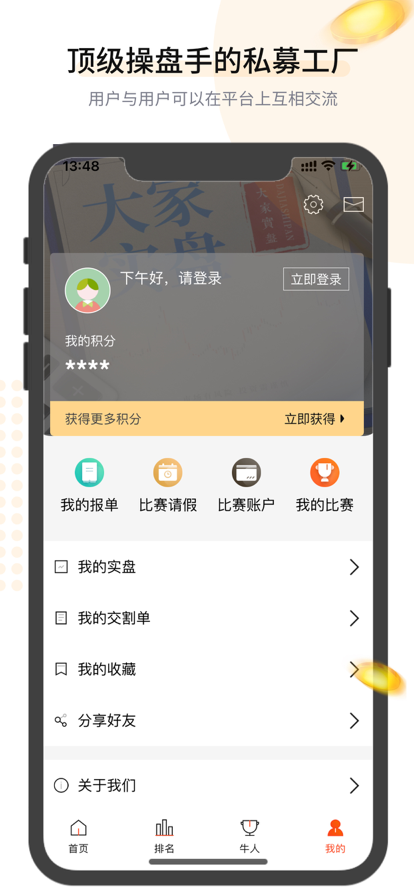大家实盘苹果版