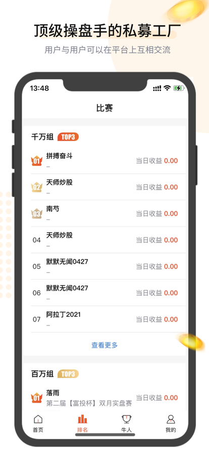 大家实盘苹果版