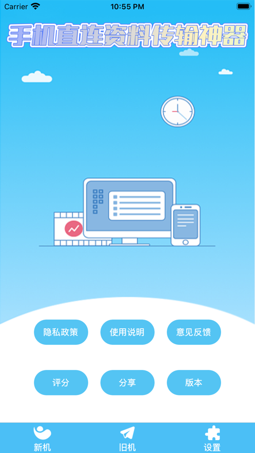 手机克隆-手机直连资料传输神器