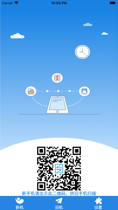 手机克隆-手机直连资料传输神器