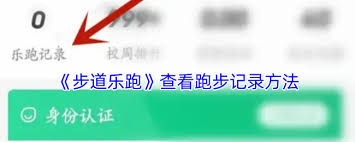 步道乐跑如何查看体育成绩