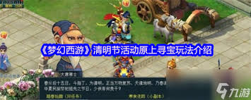 梦幻西游清明节踏春拾趣活动玩法是什么