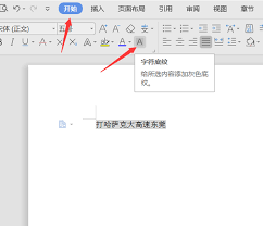 如何消除wps文档底色