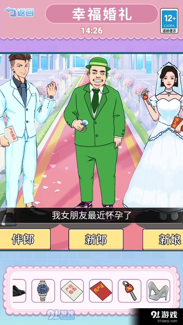 婚礼达人
