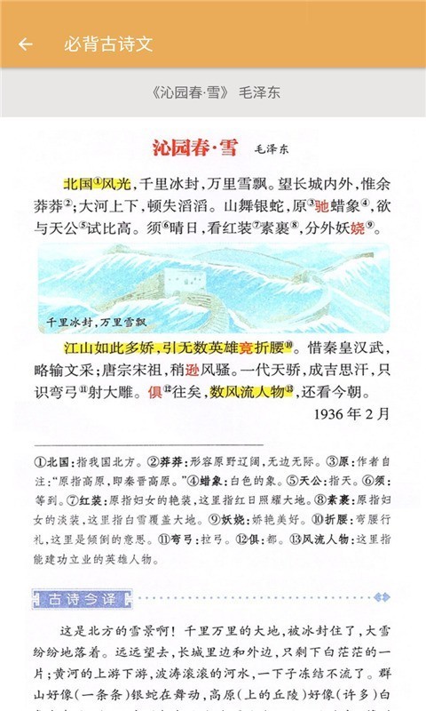 九年级上册语文辅导