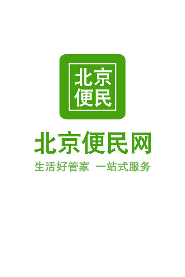北京便民网官方