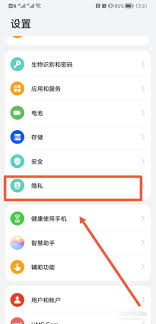 华为手机软件如何去除打开广告