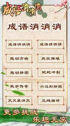 成语消消消APP