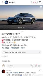小米yu7什么时候上市及价格