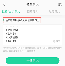 如何将QQ音乐外部歌单导入