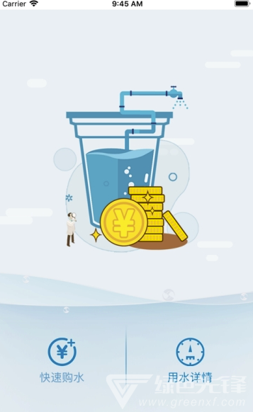 亿海直饮水(直饮水服务)V2.0.2 安卓版