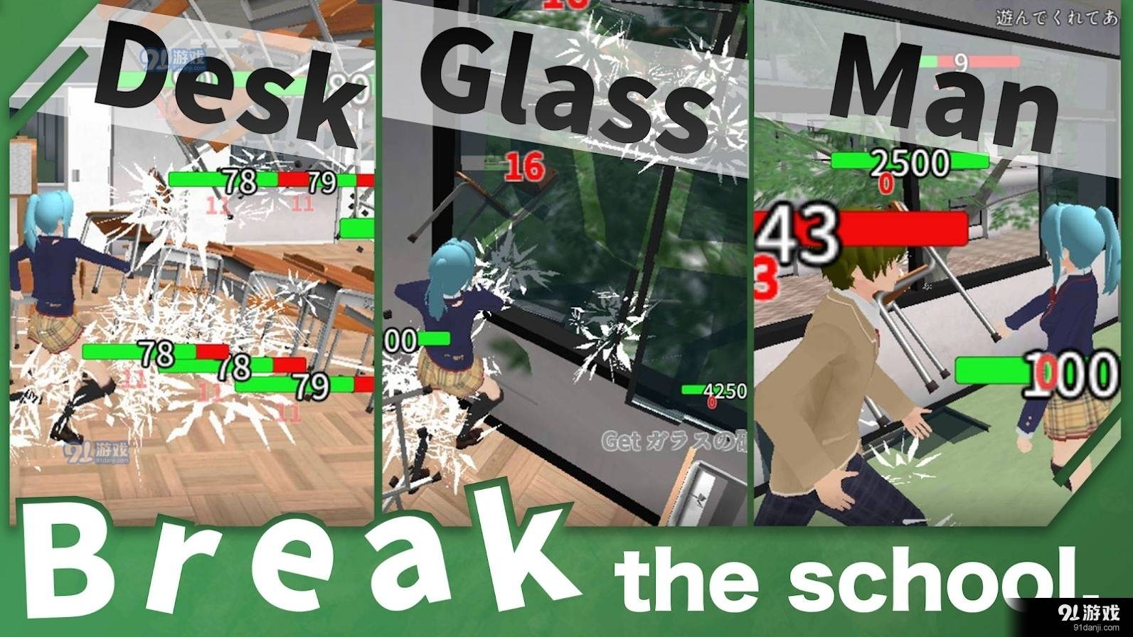 摧毁学校模拟器