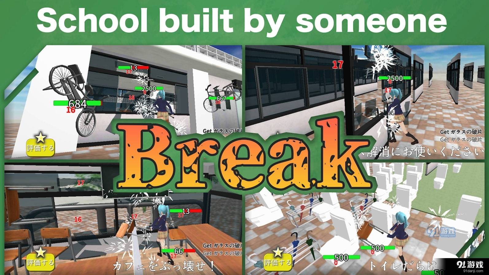 摧毁学校模拟器