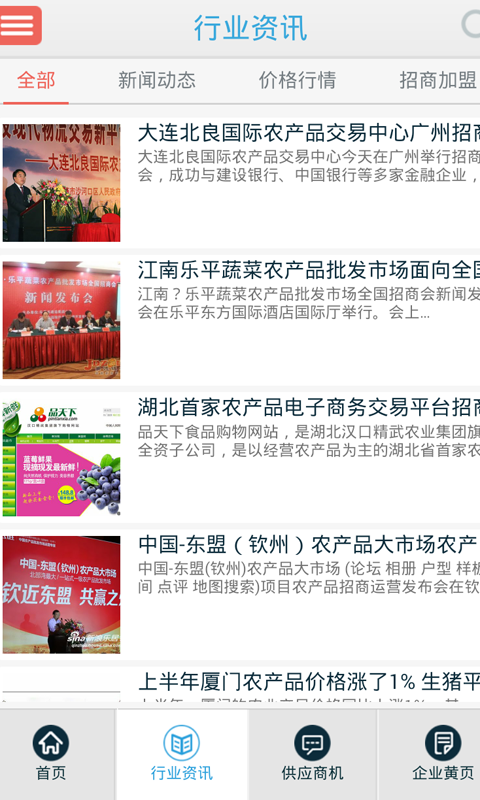 中国农产品交易