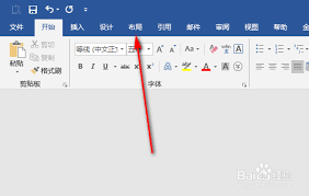 word中目录怎么调整页边距