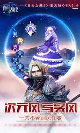 自由之战2app