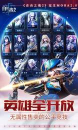 自由之战2app