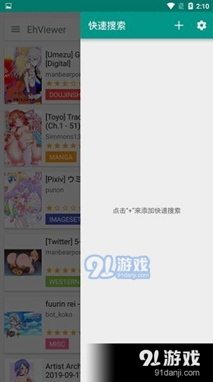 ehviewer白色版v1.7.26安卓版