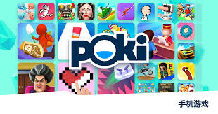 宝玩游戏poki是什么