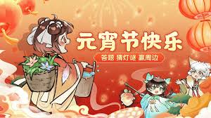 最强祖师元宵灯谜第二天答案