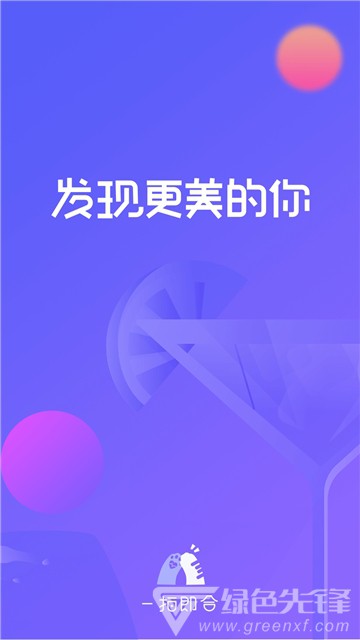 一拍即合(AI人工智能穿搭)V3.4.2 安卓最新版