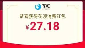 如何使用支付宝花呗红包