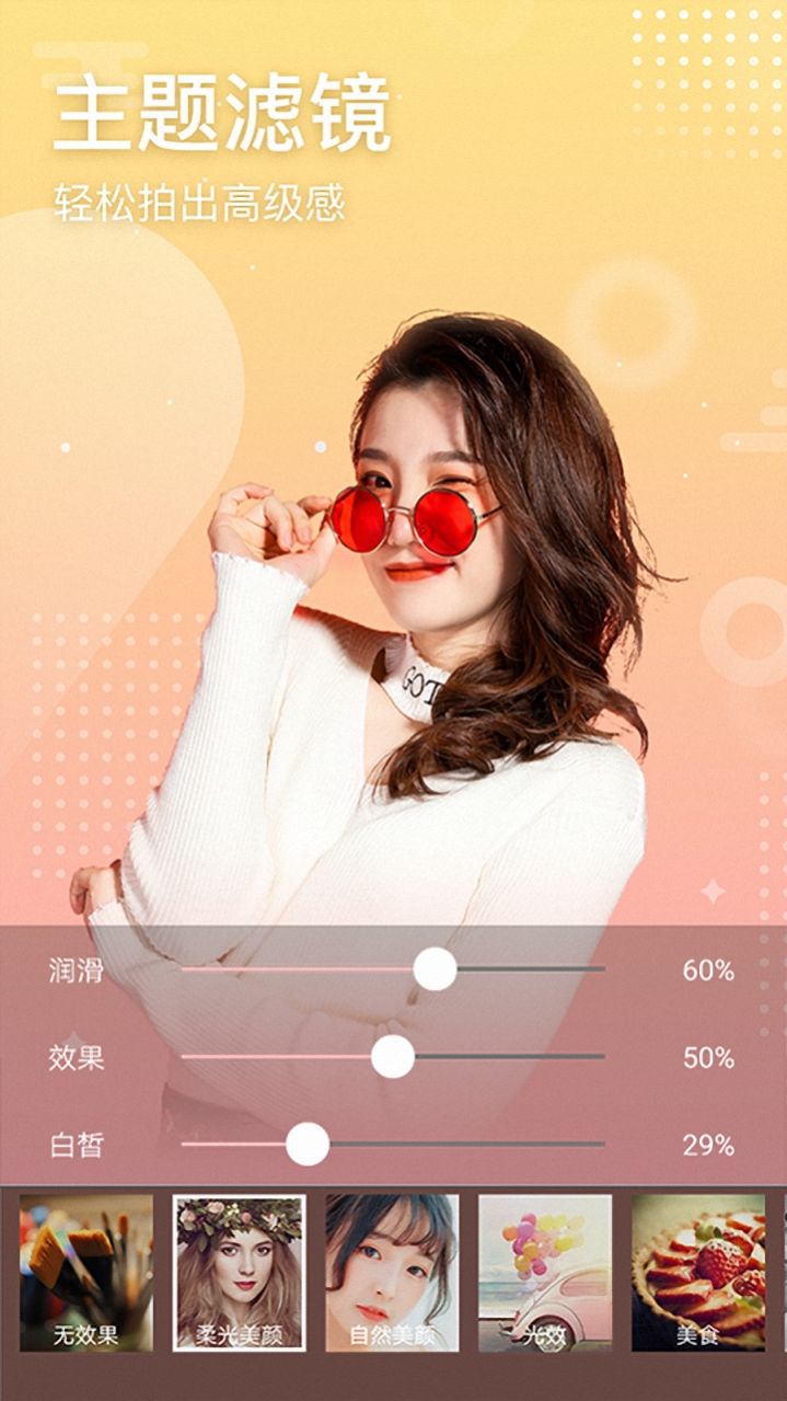 face美颜修图官方版