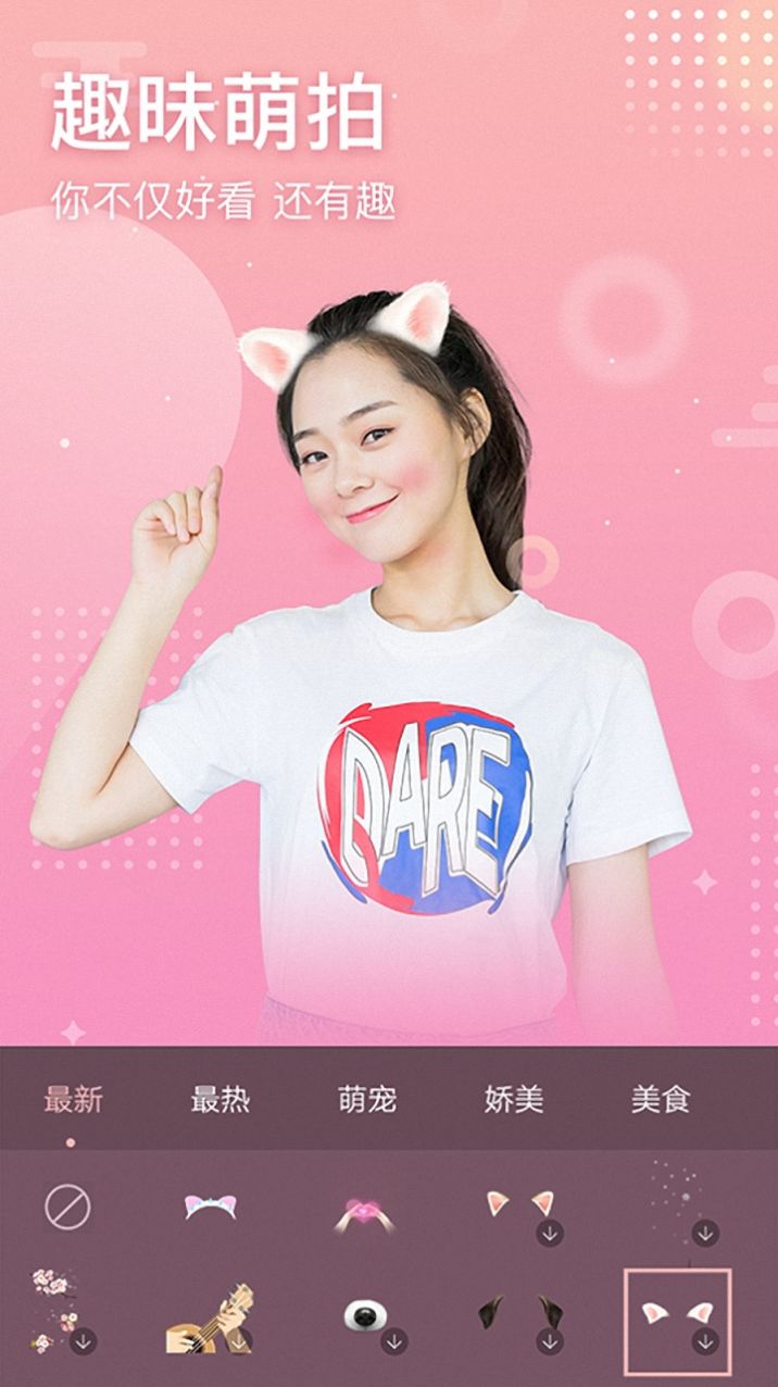 face美颜修图官方版