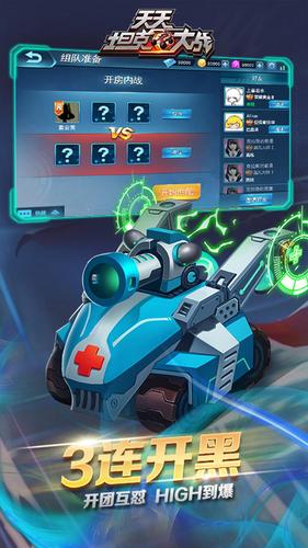 天天坦克大战H5