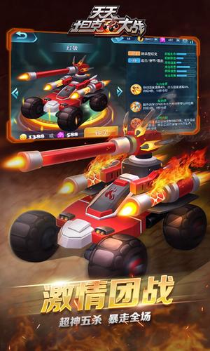 天天坦克大战H5