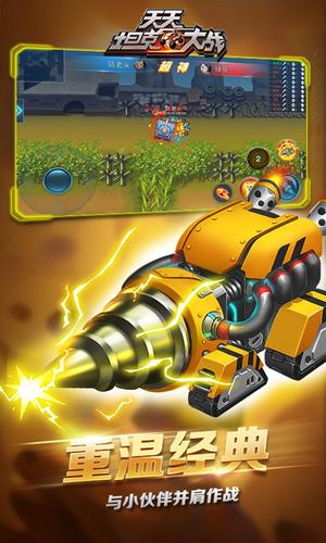 天天坦克大战H5