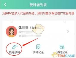 粤苗如何预约九价疫苗
