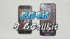 如何打开苹果callkit