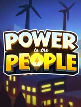 人们的发电厂Power to the People