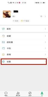 如何查看微信头像更换记录