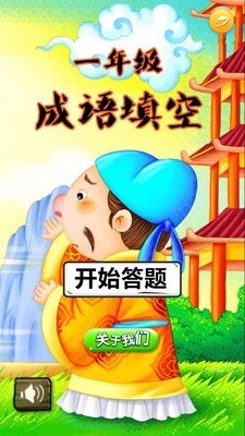 一年级成语填空