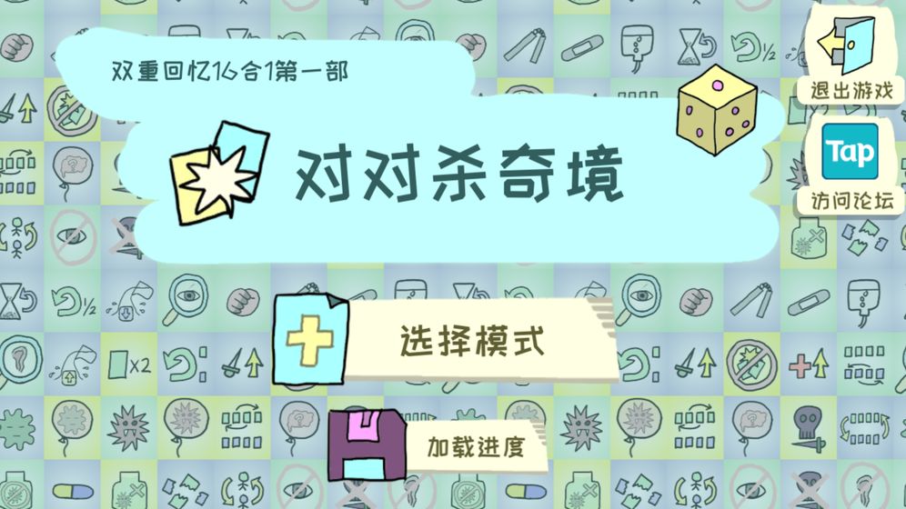 双重回忆16合1手游