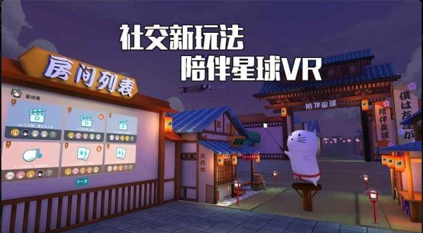 陪伴星球VR