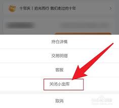 如何取消京东小金库在途交易
