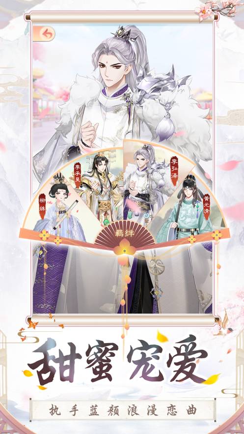 盛世芳华苹果版