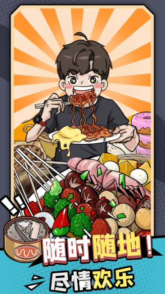 加油干饭人无限金币