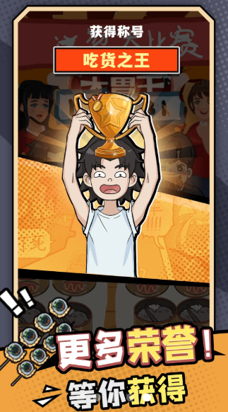 加油干饭人无限金币