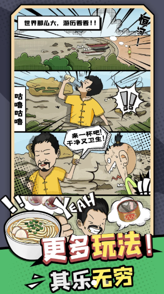 加油干饭人无限金币