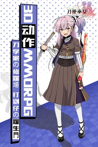 刀使巫女隐世之乱