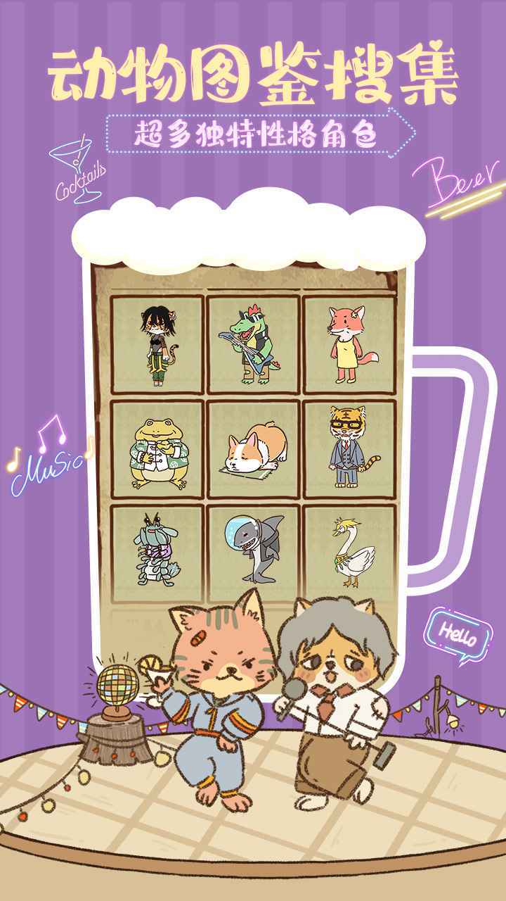 动物酒吧无限金币版