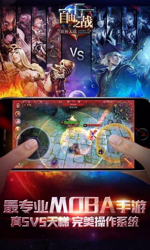 自由之战360版
