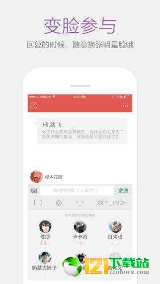 爱豆聊天器app