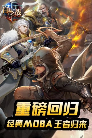 自由之战小米版