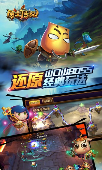 勇士传说安卓版